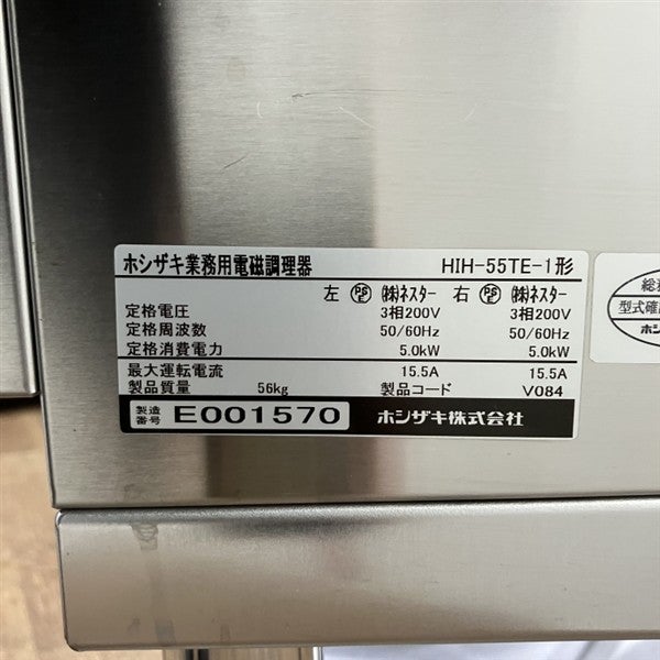 ■中古品 ホシザキ 2口 IH調理器 HIH-55TE-1 2020年 ３相200V 900ｘ600ｍｍ 動作問題なし■ ホシザキ HIH-55CE-1|ホシザキ 電磁調理器|IHテーブルコンロ|厨房機器