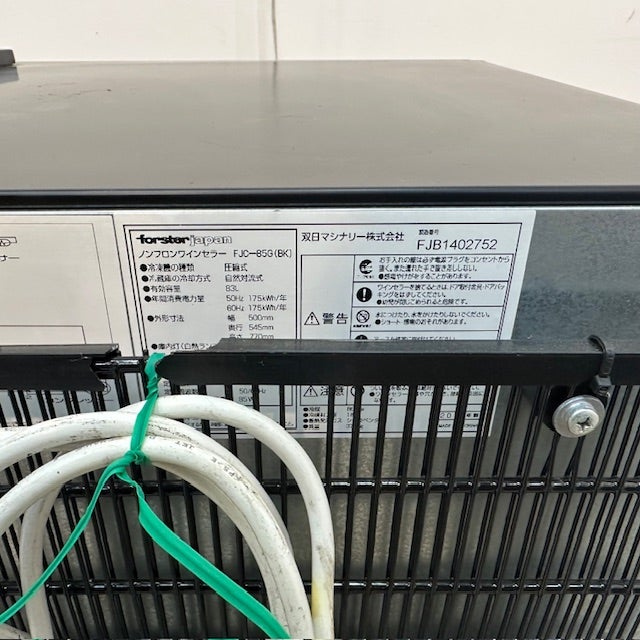 フォルスタージャパン ワインセラー FJC-85G(BK) | 無限堂厨房ネット
