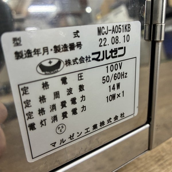 マルゼン 包丁殺菌庫 MCJ-A051KB | 無限堂厨房ネットショップ