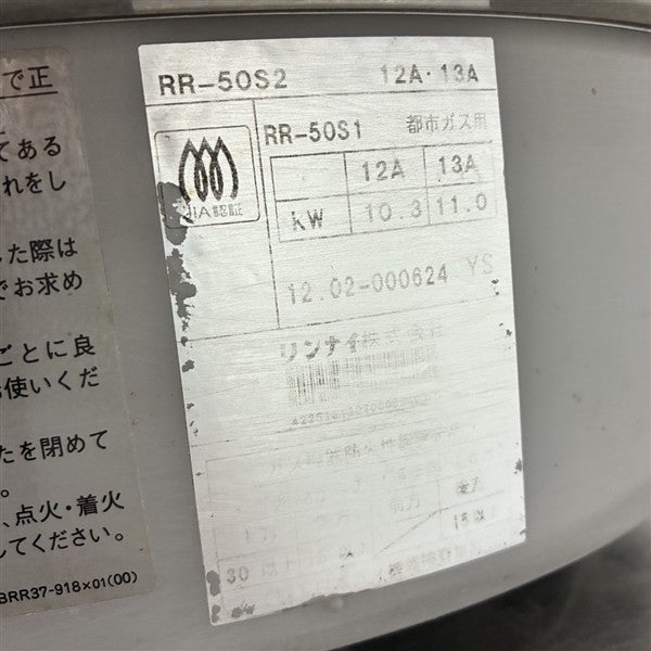 リンナイ ガス炊飯器 RR-50S2 | 無限堂厨房ネットショップ