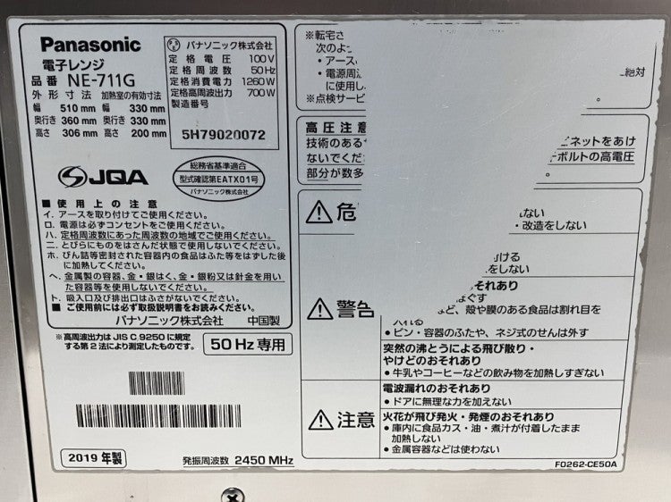 パナソニック 業務用電子レンジ NE-711GV ※50Hz(東日本)専用 | 無限堂