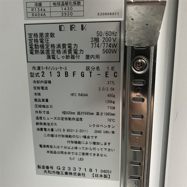 大和冷機 リーチイン冷凍ショーケース 213BFGT-EC | 無限堂厨房ネット