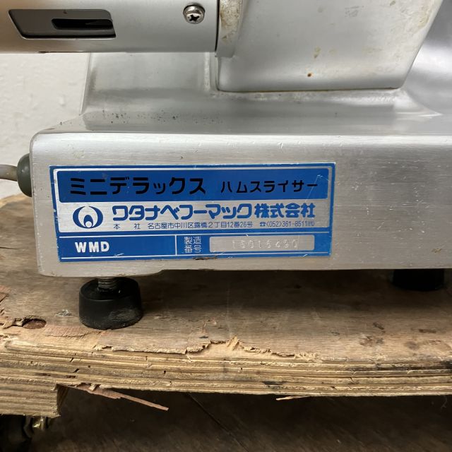 ワタナベフーマック ミニデラックス150 万能スライサー WMD-150 | 無限