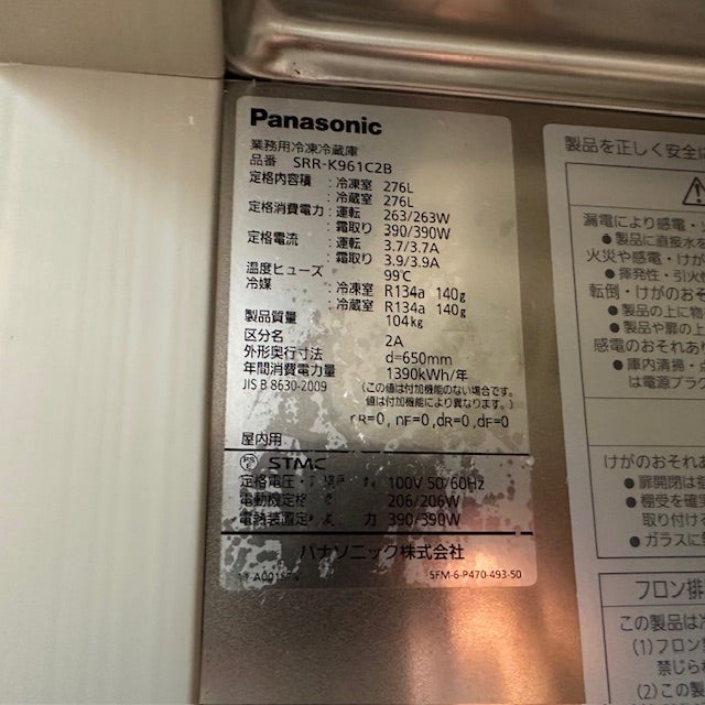 パナソニック 縦型冷凍冷蔵庫 SRR-K961C2B | 無限堂厨房ネットショップ