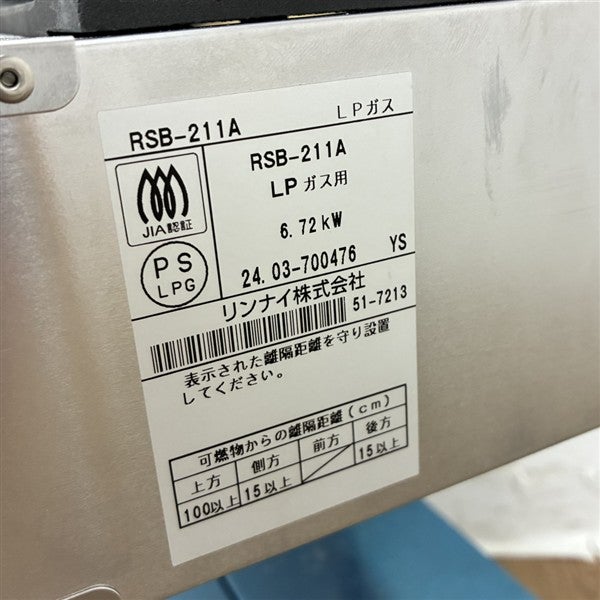 リンナイ 卓上2口ガスコンロ RSB-211A | 無限堂厨房ネットショップ
