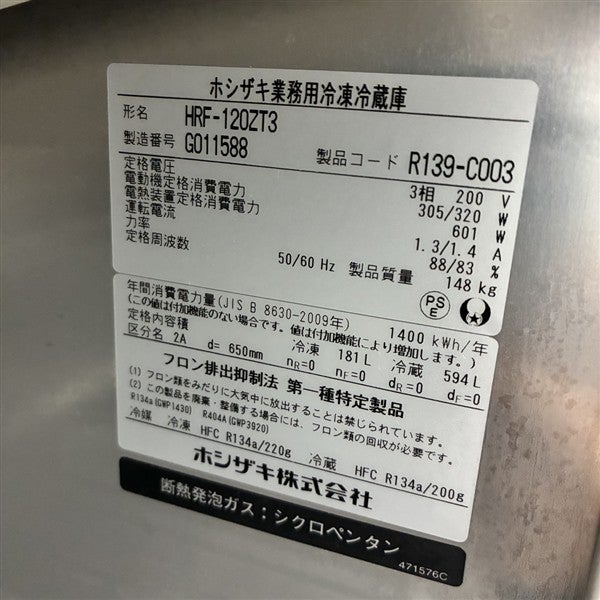 ホシザキ 縦型冷凍冷蔵庫 HRF-120ZT3 | 無限堂厨房ネットショップ
