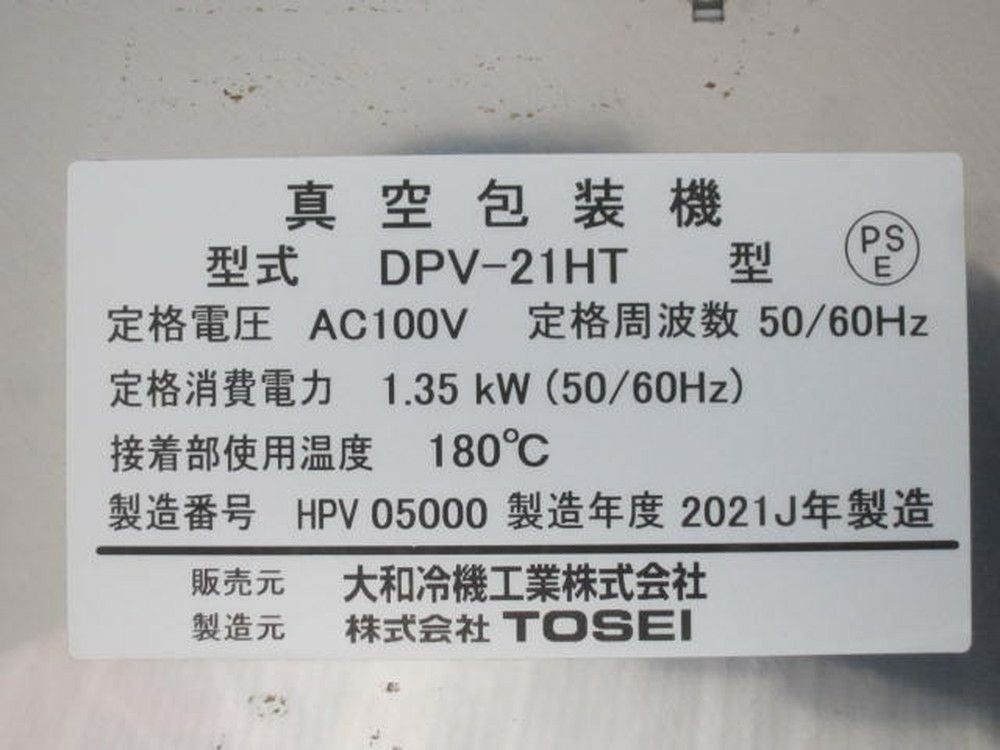 大和冷機 真空包装機 DPV-21HT | 無限堂厨房ネットショップ