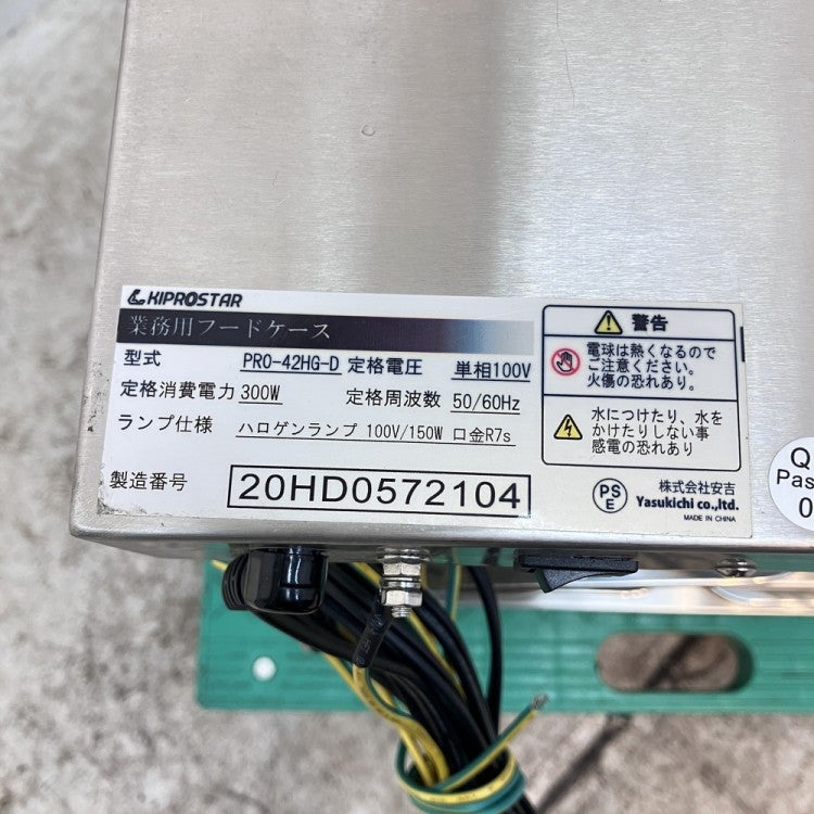 キプロスター ホットショーケース PRO-42HG-D | 無限堂厨房ネットショップ