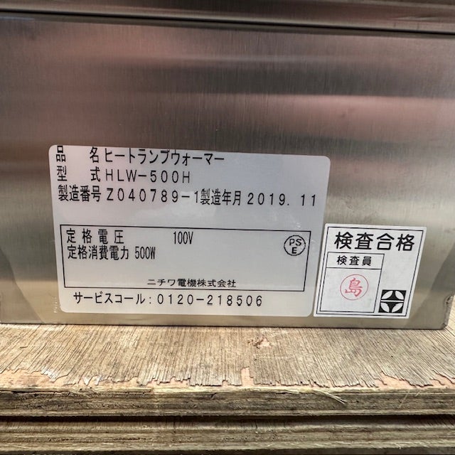 ニチワ 電気ヒートランプウォーマー HLW-500H | 無限堂厨房ネットショップ
