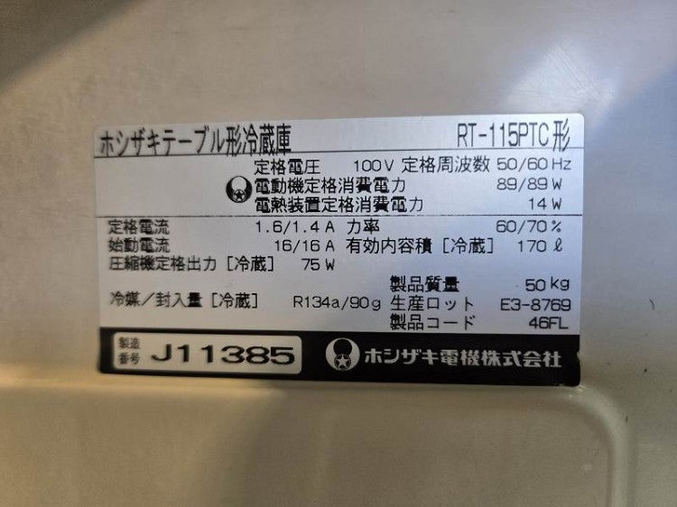 ホシザキ 冷蔵コールドテーブル RT-115PTC ※備考欄必読 | 無限堂厨房
