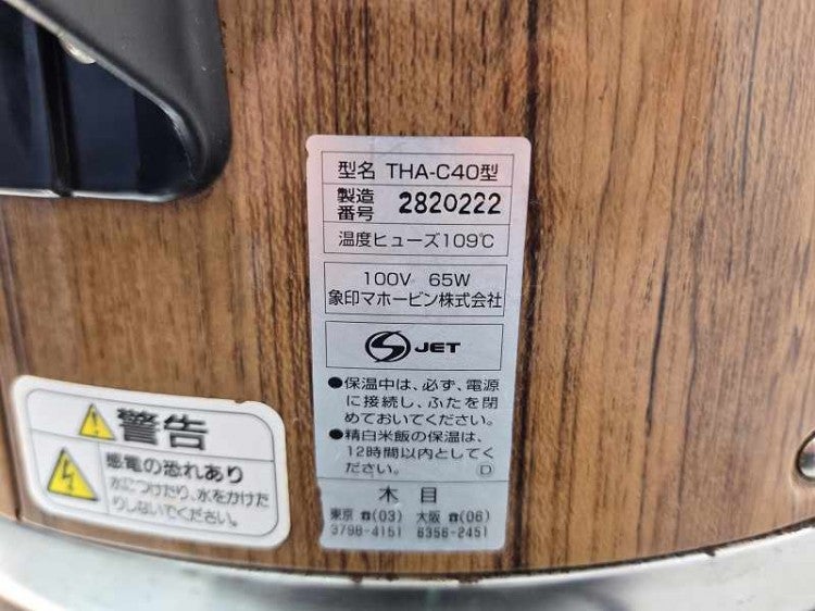 象印 電子保温ジャー THA-C40A | 無限堂厨房ネットショップ