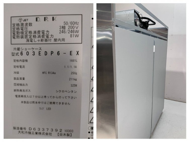 大和　リーチン冷蔵ショーケース　441UJ 613BGTC-EC|大和冷機リーチイン冷蔵ショーケース | 業務用厨房機器