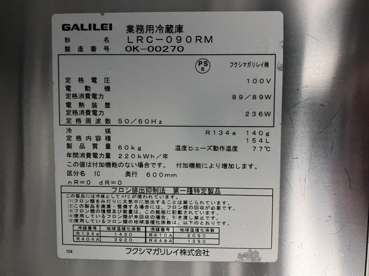 アウトレット未使用品 2021年製 フクシマガリレイ コールドテーブル冷蔵庫 LRC-090RM/154L/インバーター制御/76万 フクシマガリレイ 冷凍冷蔵コールドテーブル LRC-181PM | 無限堂厨房