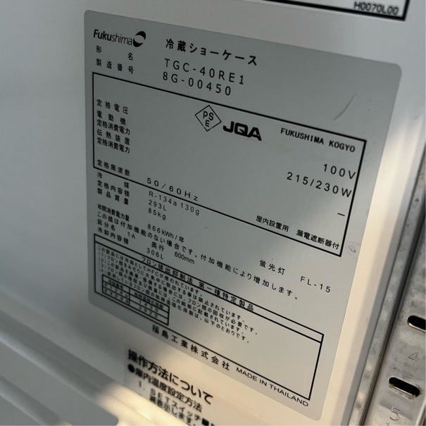 フクシマガリレイ テーブル形冷蔵ショーケース TGC-40RE1 | 無限堂厨房