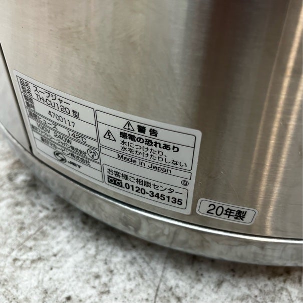 象印 スープジャー TH-CU120 | 無限堂厨房ネットショップ