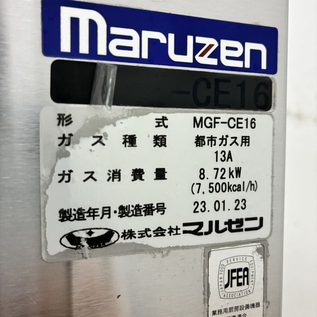 マルゼン ガスフライヤー MGF-CE16 | 無限堂厨房ネットショップ