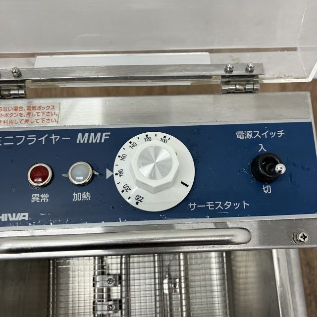 ニチワ 卓上電気フライヤー MMF-82B | 無限堂厨房ネットショップ