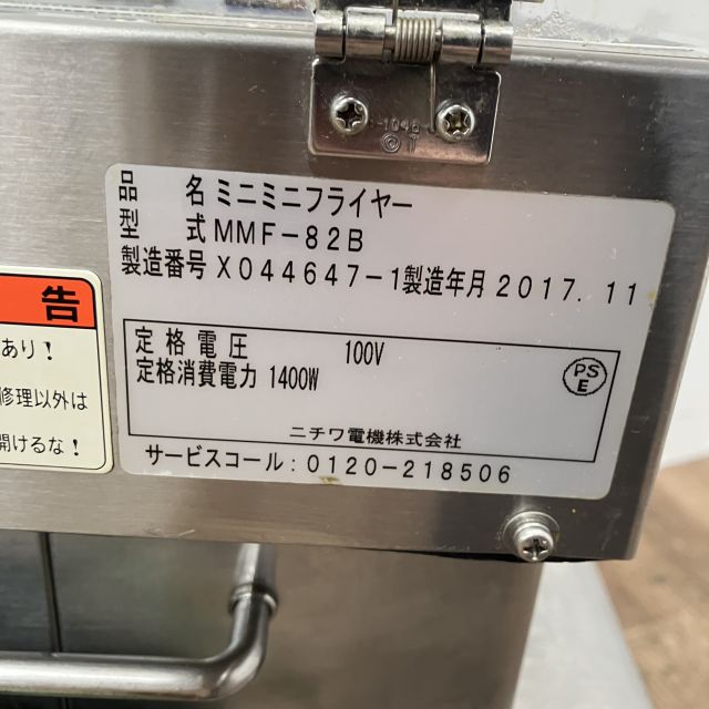 ニチワ 卓上電気フライヤー MMF-82B | 無限堂厨房ネットショップ