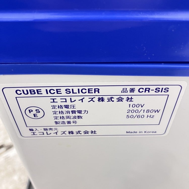 エコレイズ かき氷機 CR-SIS | 無限堂厨房ネットショップ