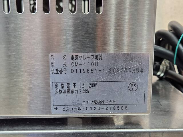 ニチワ クレープ焼き器 CM-410H | 無限堂厨房ネットショップ ニチワ クレープ焼き器 CM-410H | 無限堂厨房ネットショップ