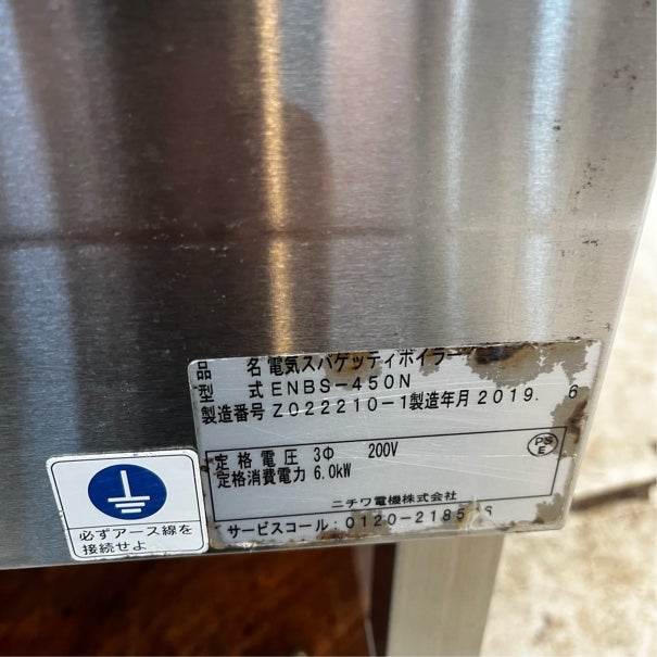 ニチワ 電気スパゲティボイラー ENBS-450N | 無限堂厨房ネットショップ