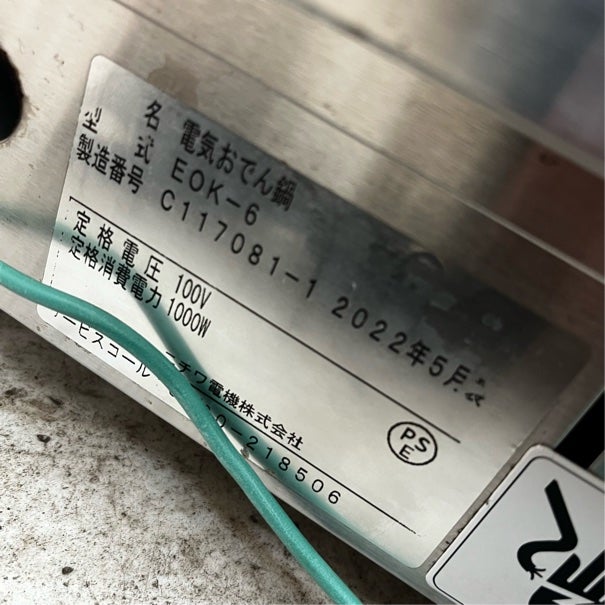ニチワ 電気おでん鍋 EOK-6 | 無限堂厨房ネットショップ