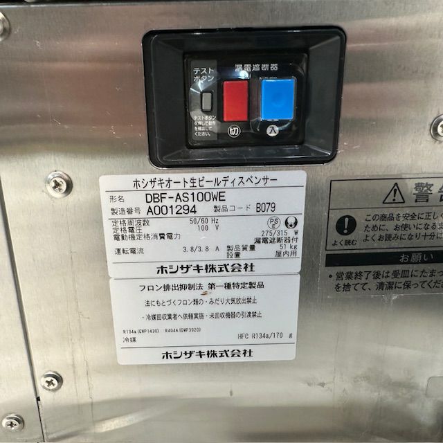 ホシザキ ビールディスペンサー DBF-AS100WE | 無限堂厨房ネットショップ