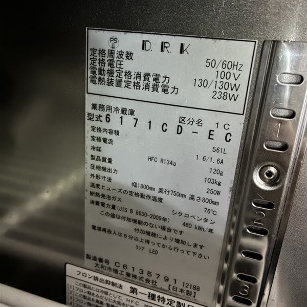 大和冷機 冷蔵コールドテーブル 6171CD-EC | 無限堂厨房ネットショップ