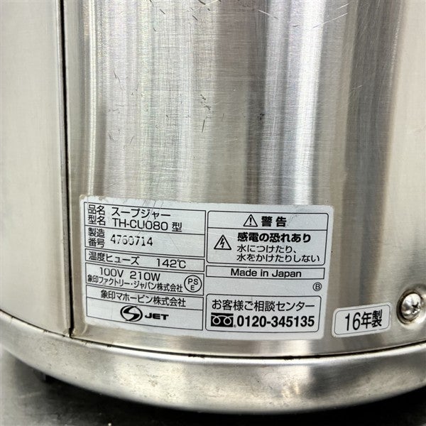 象印 スープジャー TH-CU080 | 無限堂厨房ネットショップ