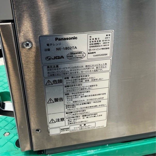 タニコー 業務用電子レンジ NE-1802TA | 無限堂厨房ネットショップ