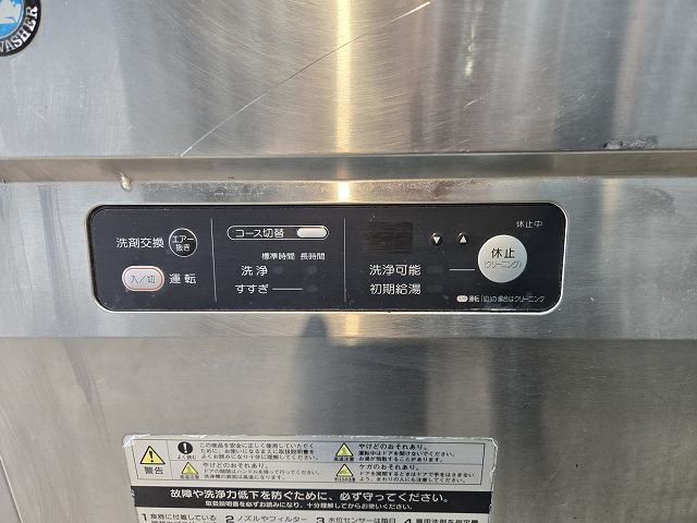 ホシザキ 食器洗浄機・パススルータイプ JWE-450WUA3 | 無限堂厨房
