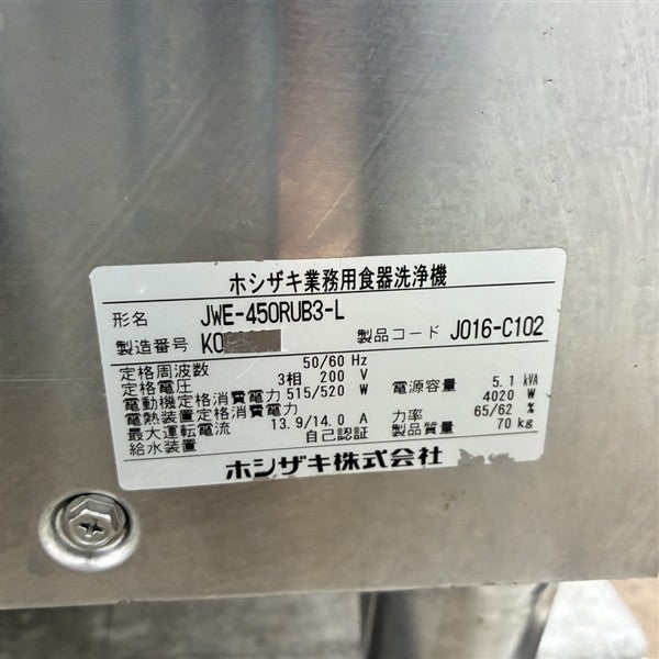 ホシザキ 食器洗浄機・小型左ドアタイプ JWE-450RUB3-L | 無限堂厨房