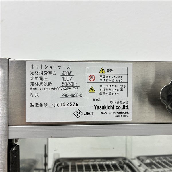 安吉 ホットショーケース PRO-4WSE-C | 無限堂厨房ネットショップ