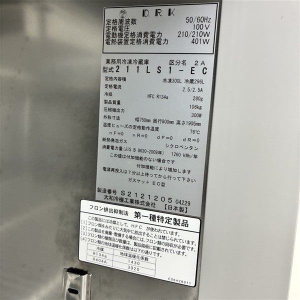 大和冷機 縦型冷凍冷蔵庫 211LS1-EC | 無限堂厨房ネットショップ