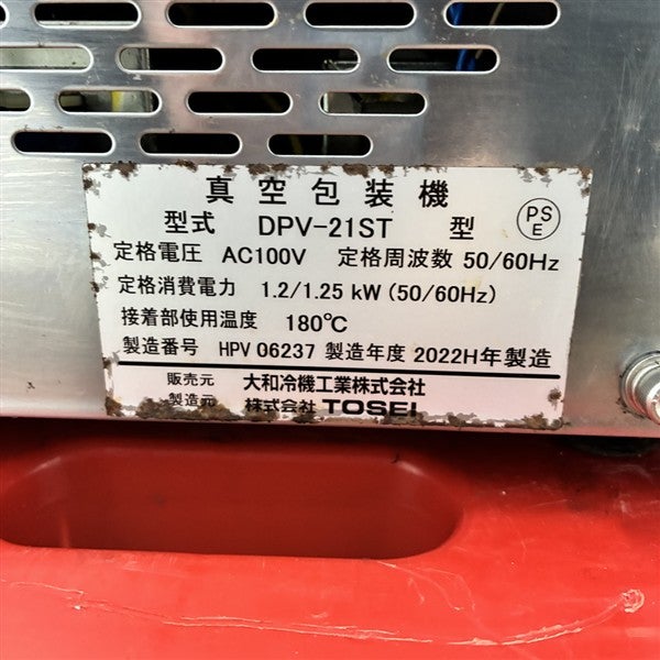 大和冷機 真空包装機 DPV-21ST | 無限堂厨房ネットショップ