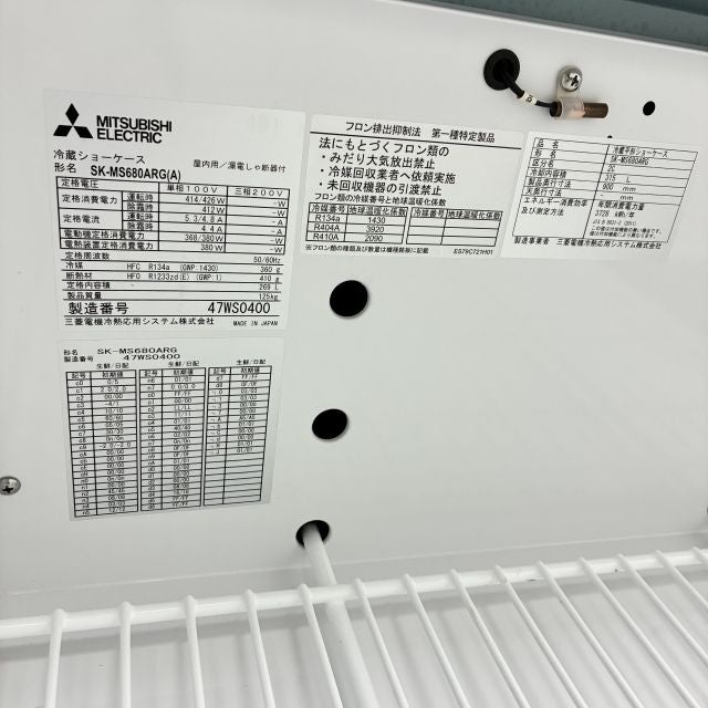 三菱 平型オープン冷蔵ショーケース SK-MS680ARG(A) | 無限堂厨房