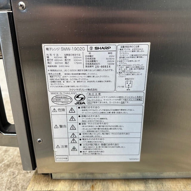 フクシマガリレイ 業務用電子レンジ SMW-1902G | 無限堂厨房ネットショップ
