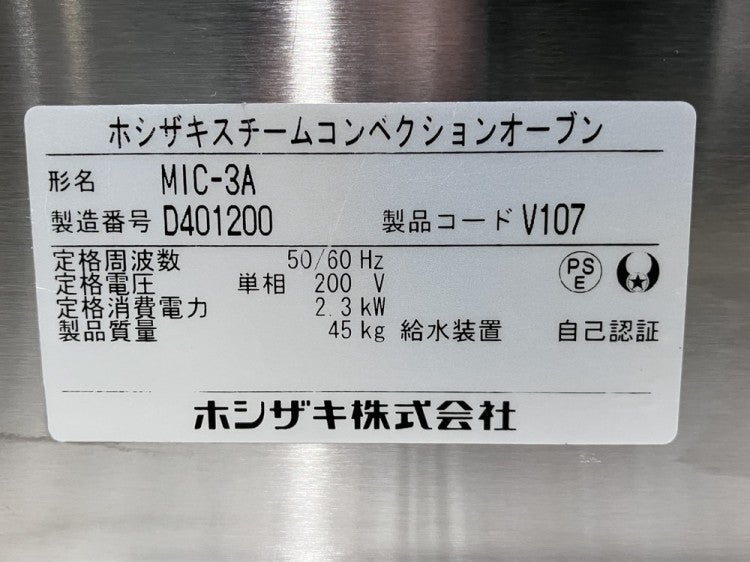 ホシザキ　スチームコンベクションオーブン MIC-3A 2022年製 小型スチコン Cook Everio mini HOSHIZAKI DESIGN （ホシザキデザイン