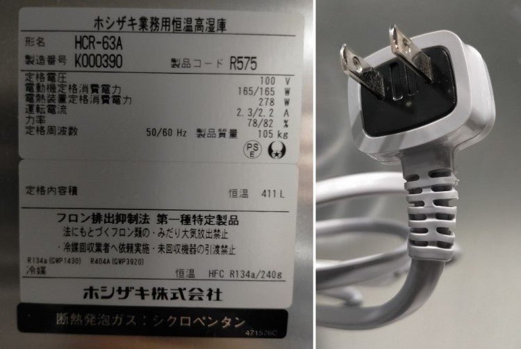 ホシザキ 縦型恒温高湿庫 HCR-63A | 無限堂厨房ネットショップ