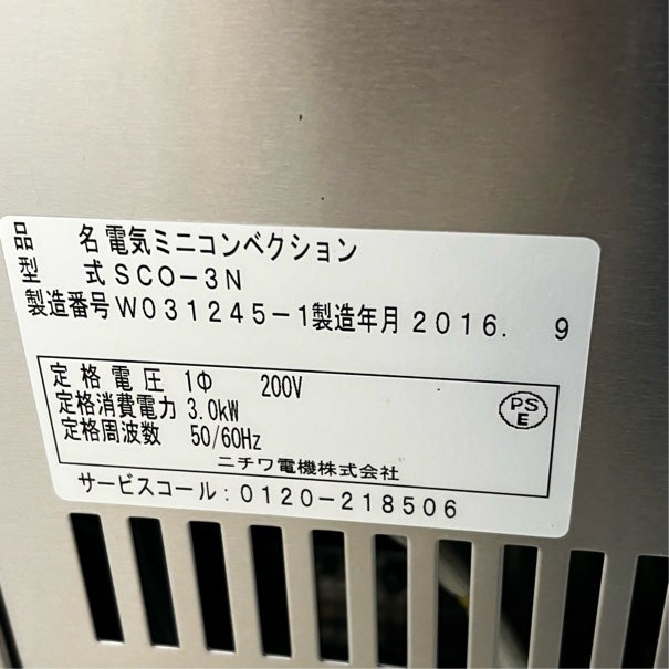 ニチワ製SCO-3N 電気ミニコンベクションオーブンたのメル ニチワ製SCO-3N 電気ミニコンベクションオーブンたのメル 【公式通販】