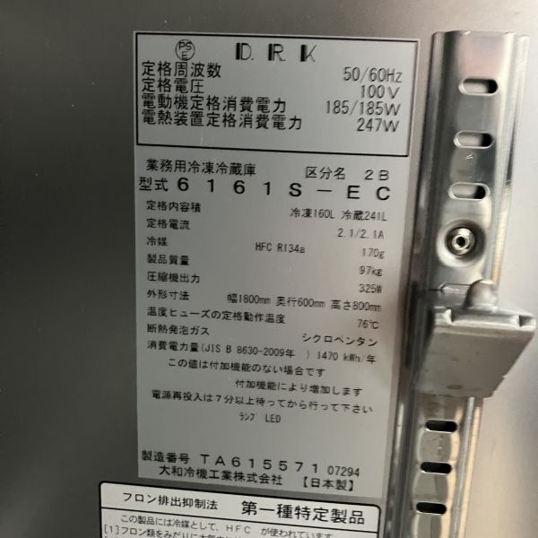 大和冷機 冷凍冷蔵コールドテーブル 6161S-EC | 無限堂厨房ネットショップ