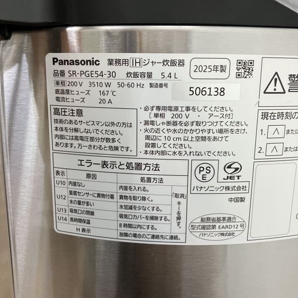 パナソニック IH炊飯ジャー SR-PGE54-30 | 無限堂厨房ネットショップ