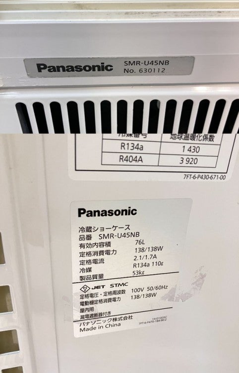 パナソニック 冷蔵ショーケース SMR-U45NB※備考欄必読 | 無限堂厨房 