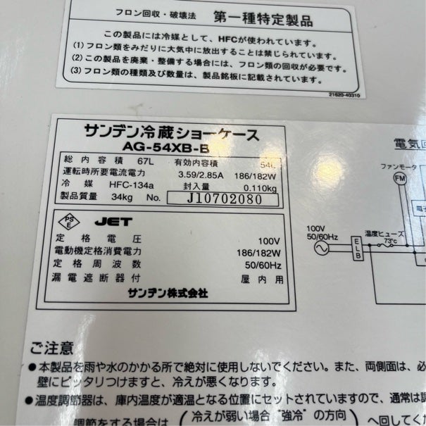 サンデン 卓上4面冷蔵ショーケース AG-54XB-B | 無限堂厨房ネットショップ