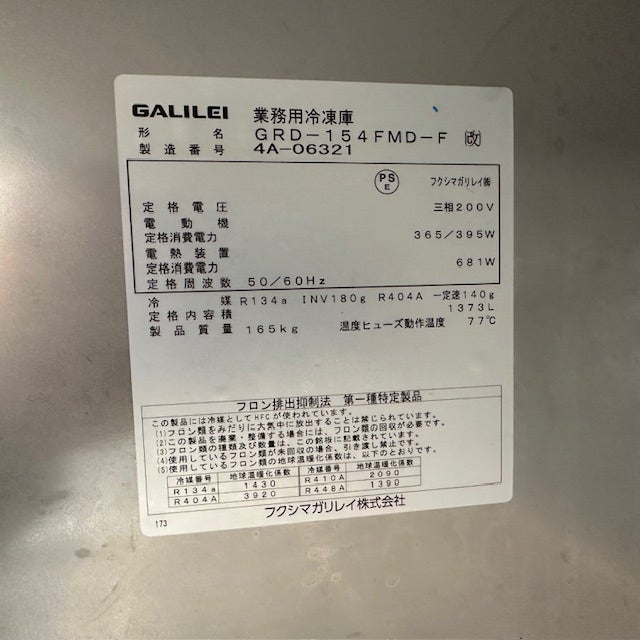フクシマガリレイ 縦型冷凍庫 GRD-154FMD-F(改）※備考必読 | 無限堂
