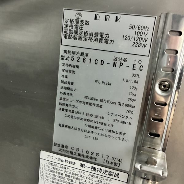 大和冷機 冷蔵コールドテーブル 5261CD-NP-EC | 無限堂厨房ネットショップ