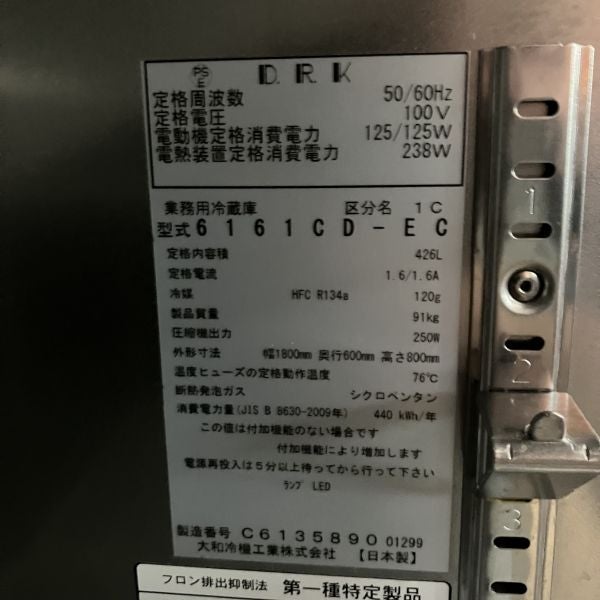 大和冷機 冷蔵コールドテーブル 6161CD-EC | 無限堂厨房ネットショップ