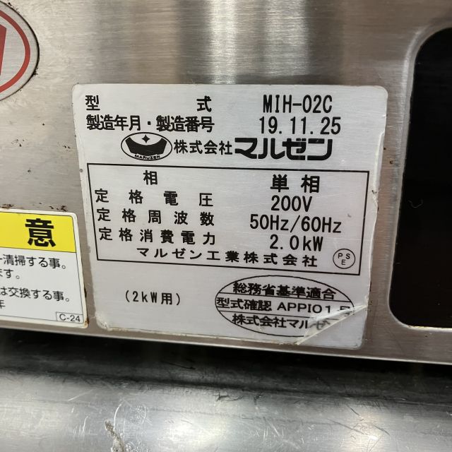 マルゼン MIH-K02C IH 2023年製 業務用IH調理器 1口 200V マルゼン MIH