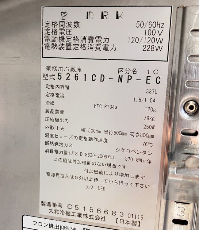 大和冷機 冷蔵コールドテーブル 5261CD-NP-EC | 無限堂厨房ネットショップ 大和冷機 冷蔵コールドテーブル 5261CD-NP-EC | 無限堂厨房ネットショップ