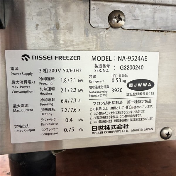 日世 ソフトクリームサーバー NA-9524AE※備考欄必読 | 無限堂厨房
